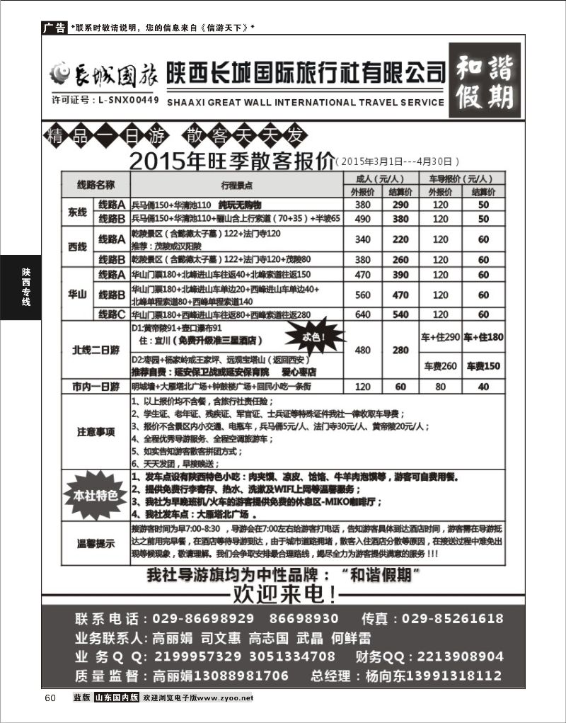 60 长城国际一日游  陕西专线