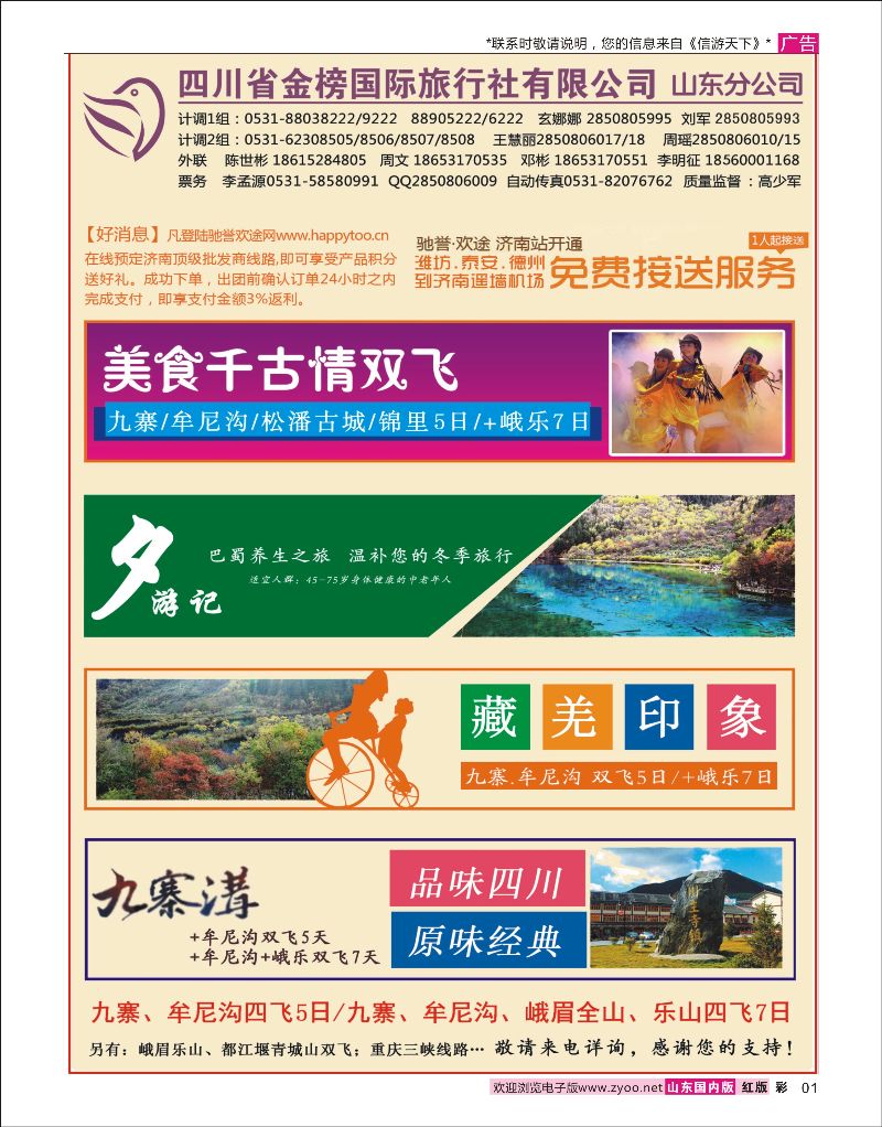 彩1  四川省金榜国际旅行社    四川专线