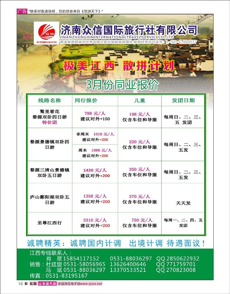 彩10  众信旅游-江西专线    海南专线