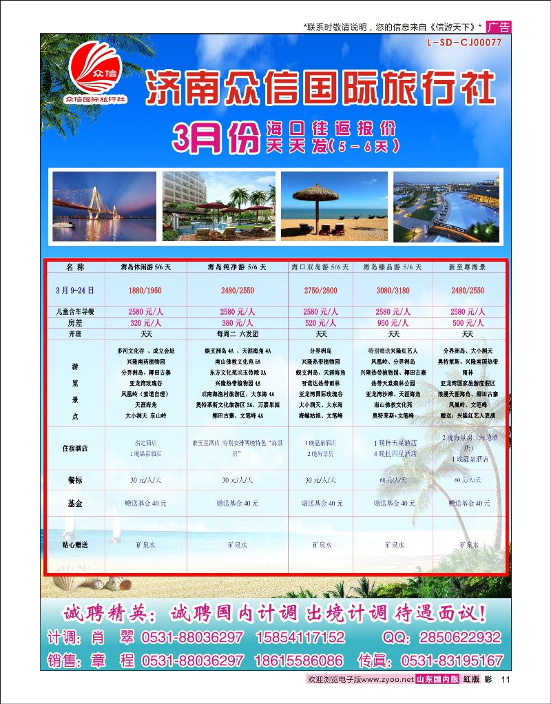 彩11  众信旅游-海口专线    海南专线