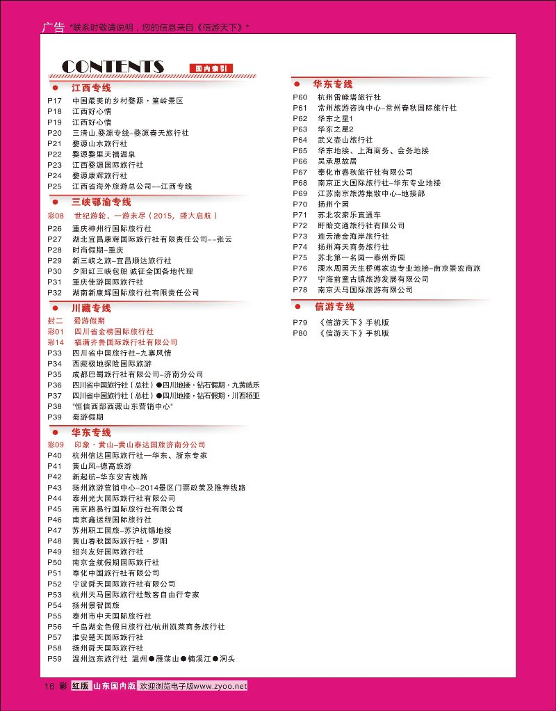彩16  索引2    信游专版