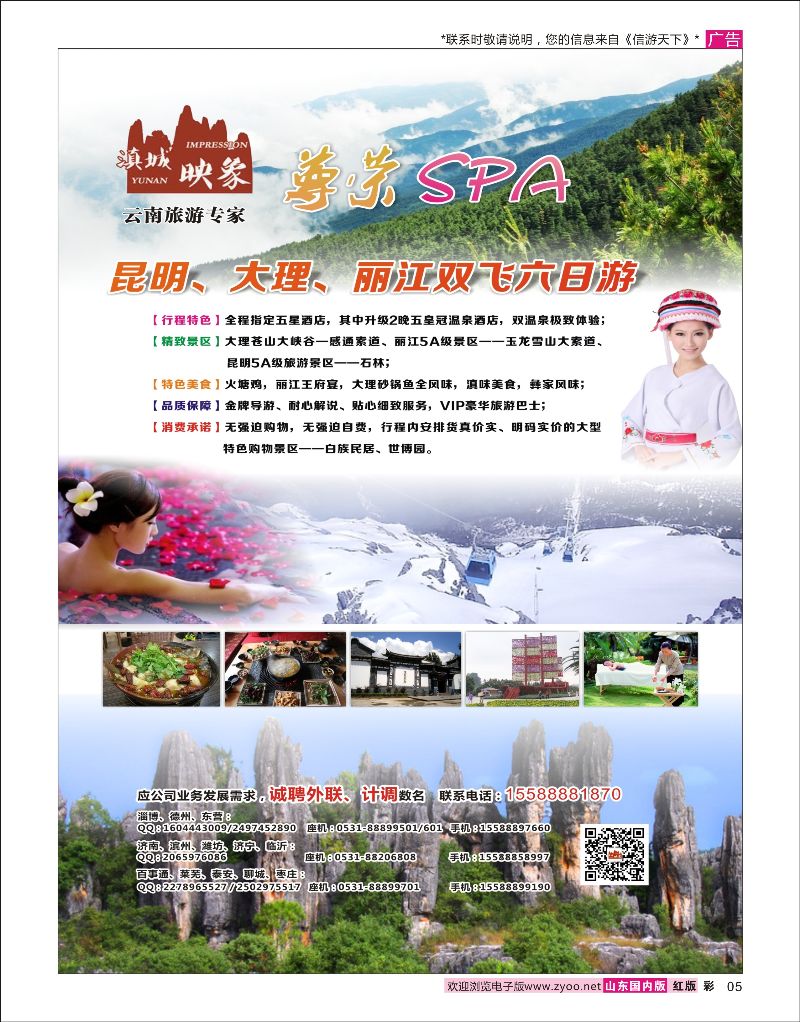 彩5  滇城映象—云南旅游专线    云南专线
