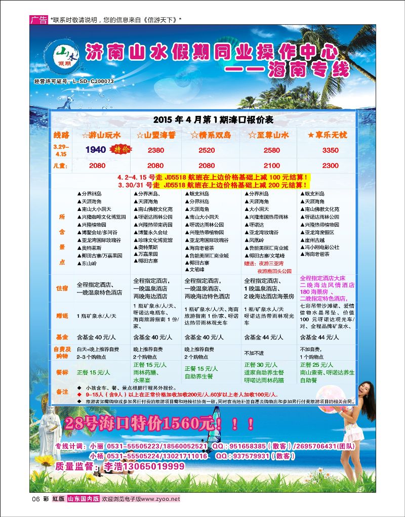 彩6  山水假期    海南专线