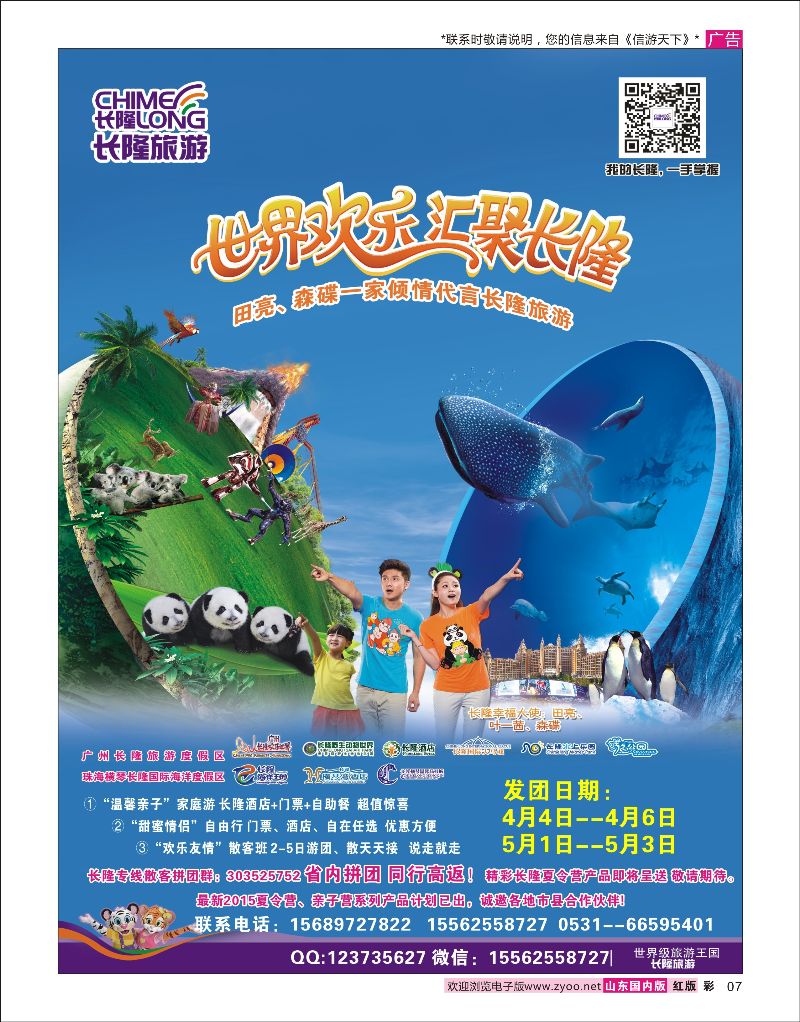彩7  广州长隆专线    广深珠专线