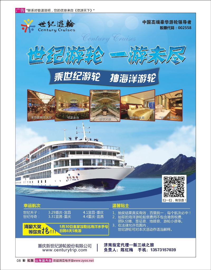 彩8  世纪游轮，一游未尽（2015，盛大启航）    三峡