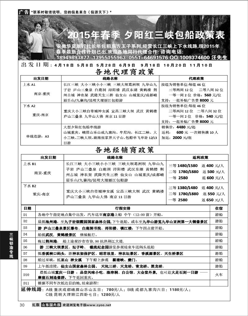 30  夕阳红三峡包船 诚征全国各地代理    三峡鄂渝专版