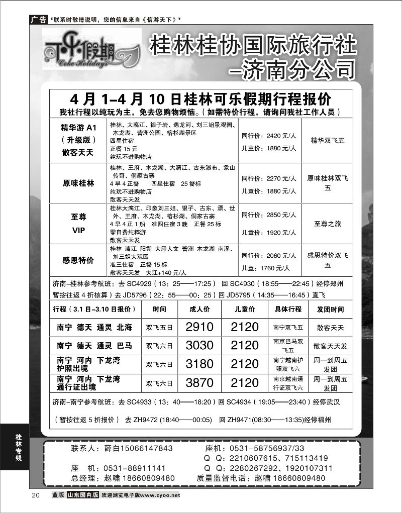 20 桂林市桂协国旅  桂林专线