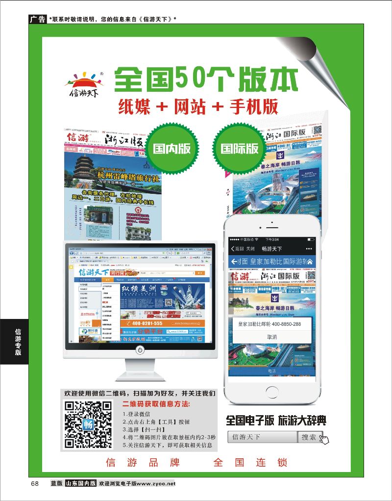 68 《信游天下》手机版  信游专版