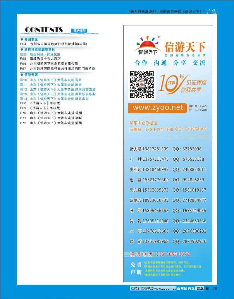 彩16 索引2  信游专版