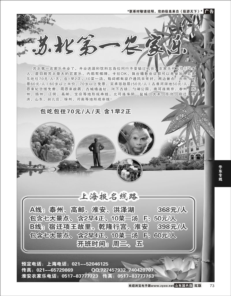 73 苏北农家乐直通车  华东专线