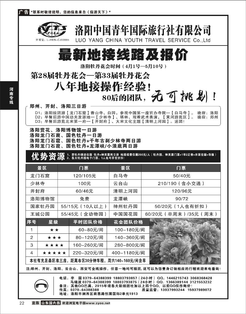 22 第33界洛阳牡丹花卉门票房价一览表  河南专线