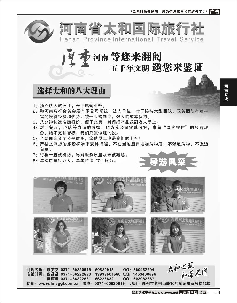 29 河南省太和国际旅行社  河南专线