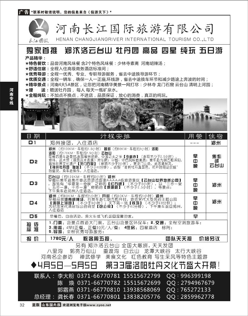 32 河南长江国旅 ---4月 牡丹花会 火爆预定中  河南专线