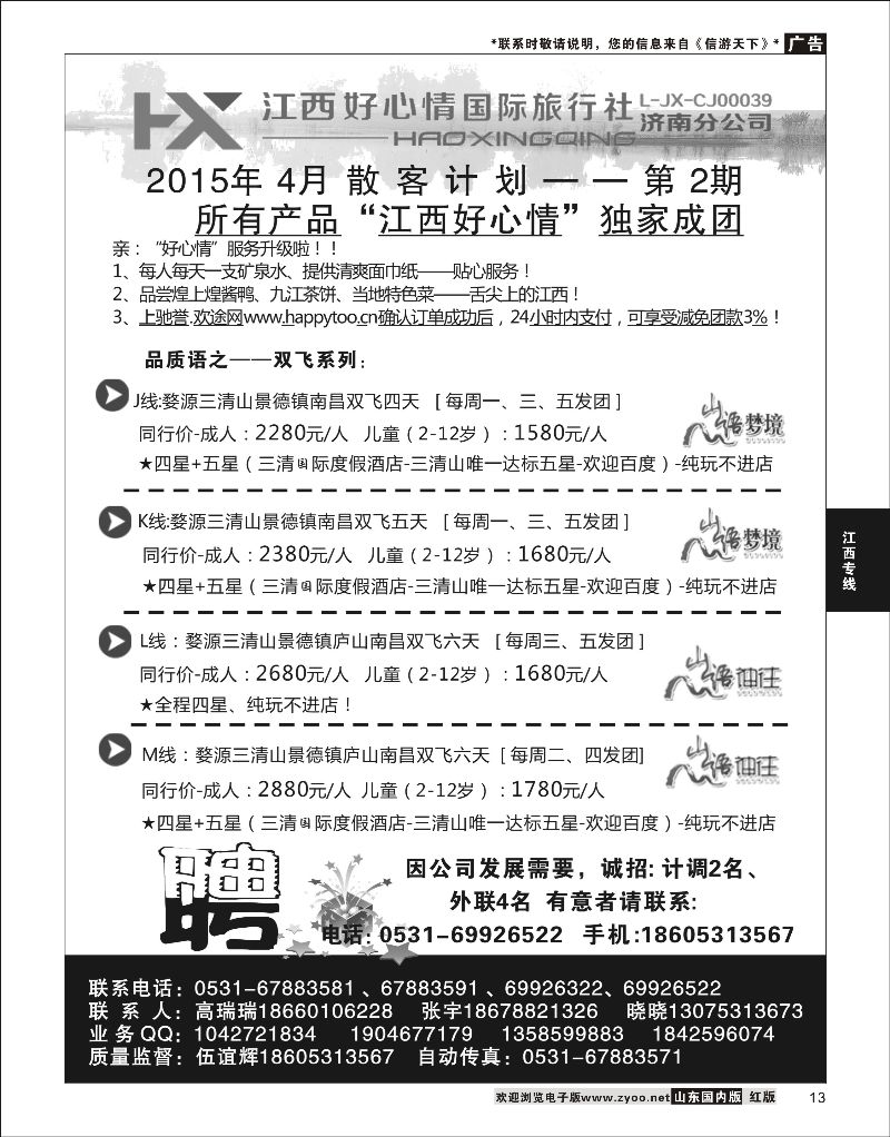 13 江西好心情  江西专线