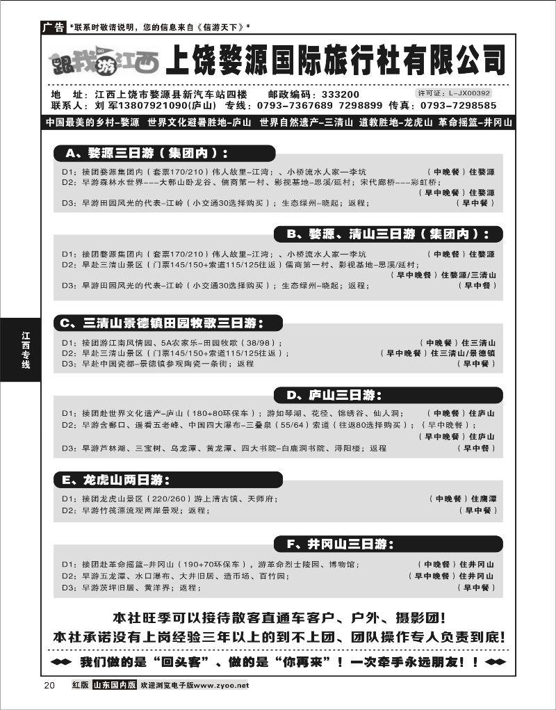 20 江西婺源国际旅行社  江西专线