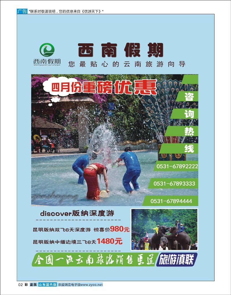 彩2 西南假期01  云南专线