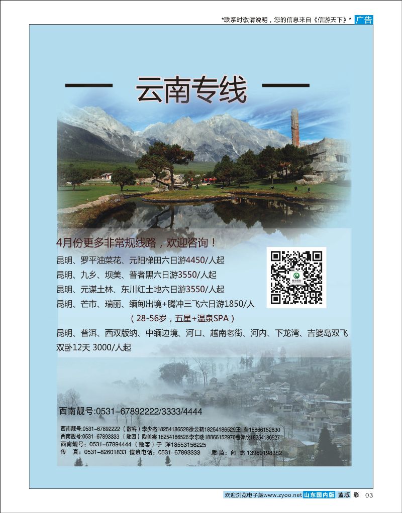 彩3 西南假期02  云南专线