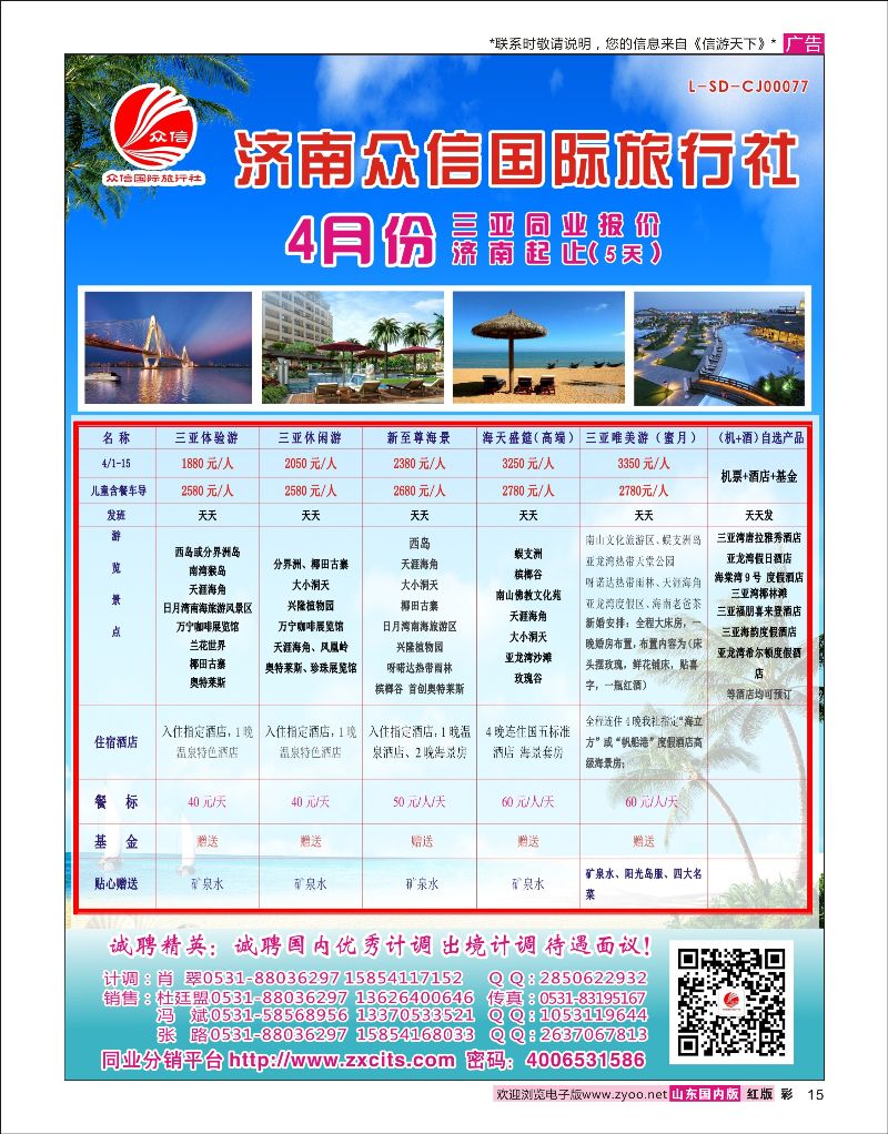 彩15 众信旅游-海口专线  海南专线