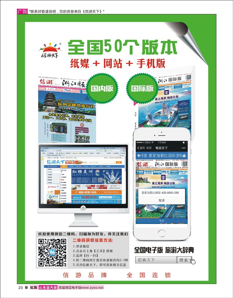 彩20 《信游天下》手机版  信游专版