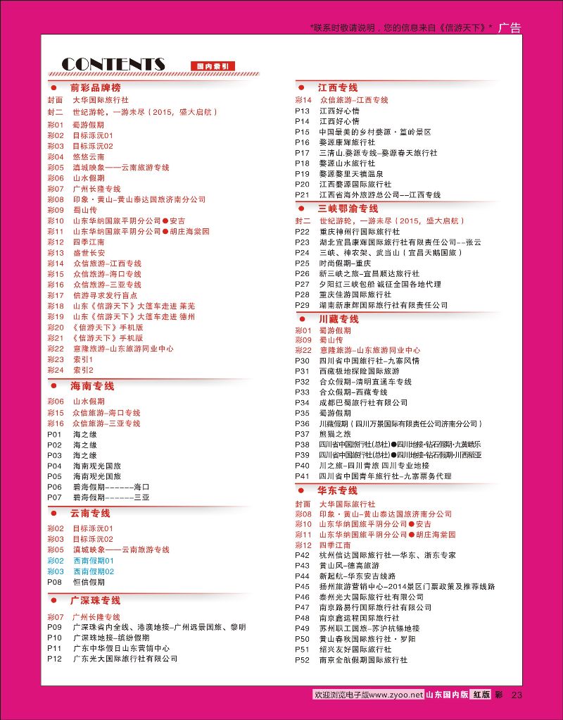 彩23 索引1  信游专版