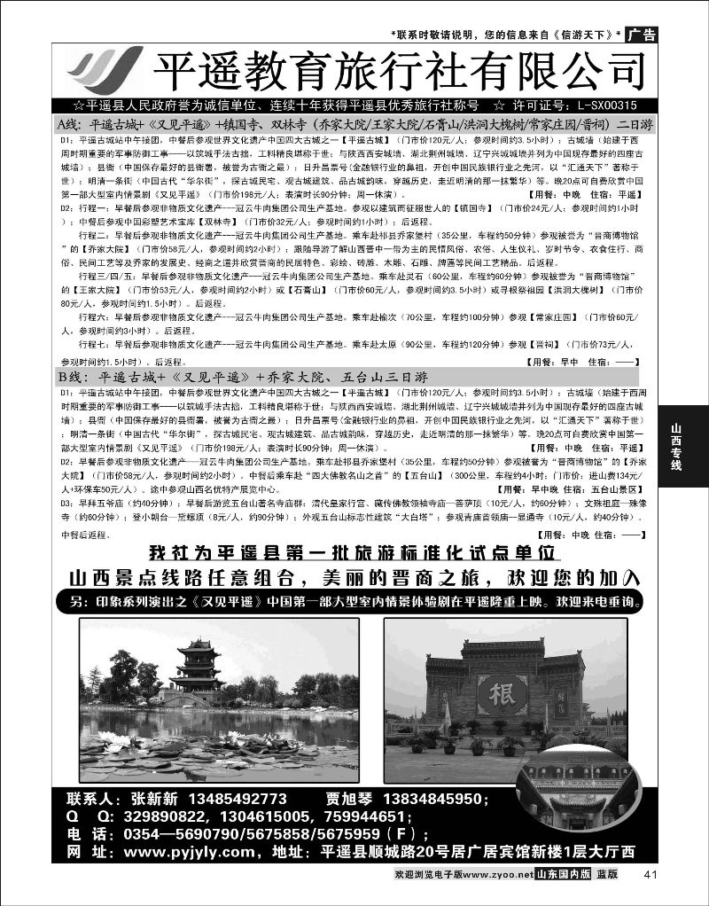41 平遥教育旅行社有限公司  山西专线