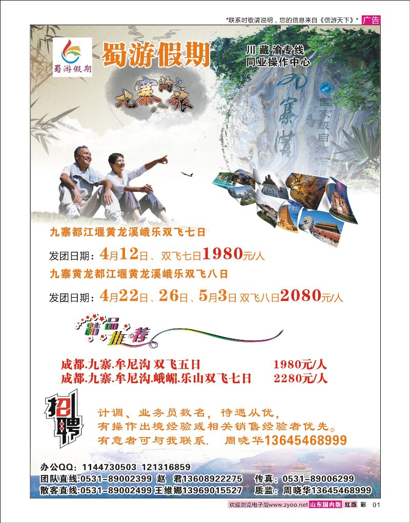 彩1 蜀游假期  红版封二