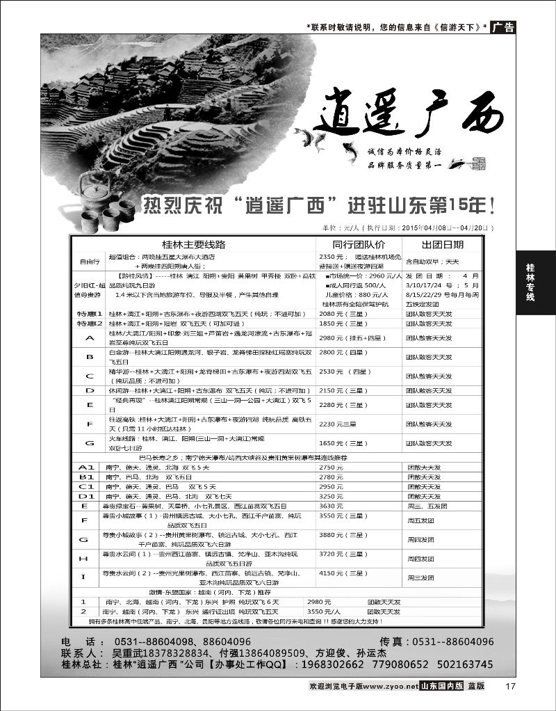 17 逍遥广西-广西桂林专线  桂林专线