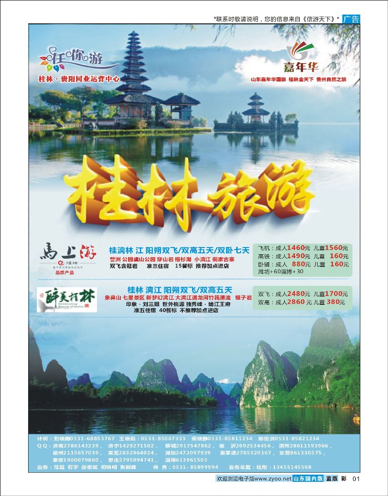 彩1 山东嘉年华国际旅行社  桂林专线