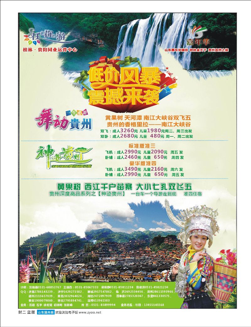 517期 国内山东济南蓝版封二转曲