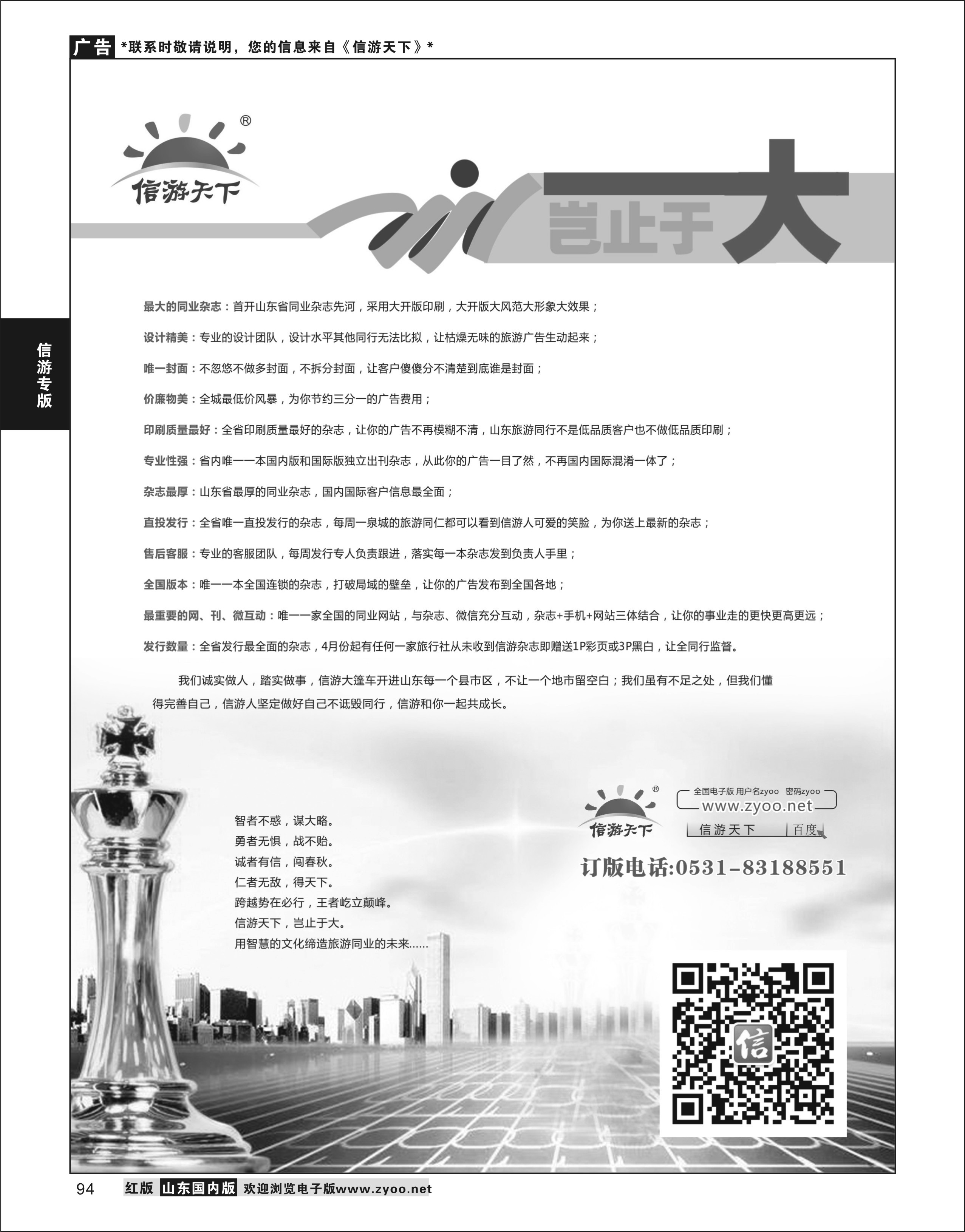 P94 信游天下 岂止于大  信游专版
