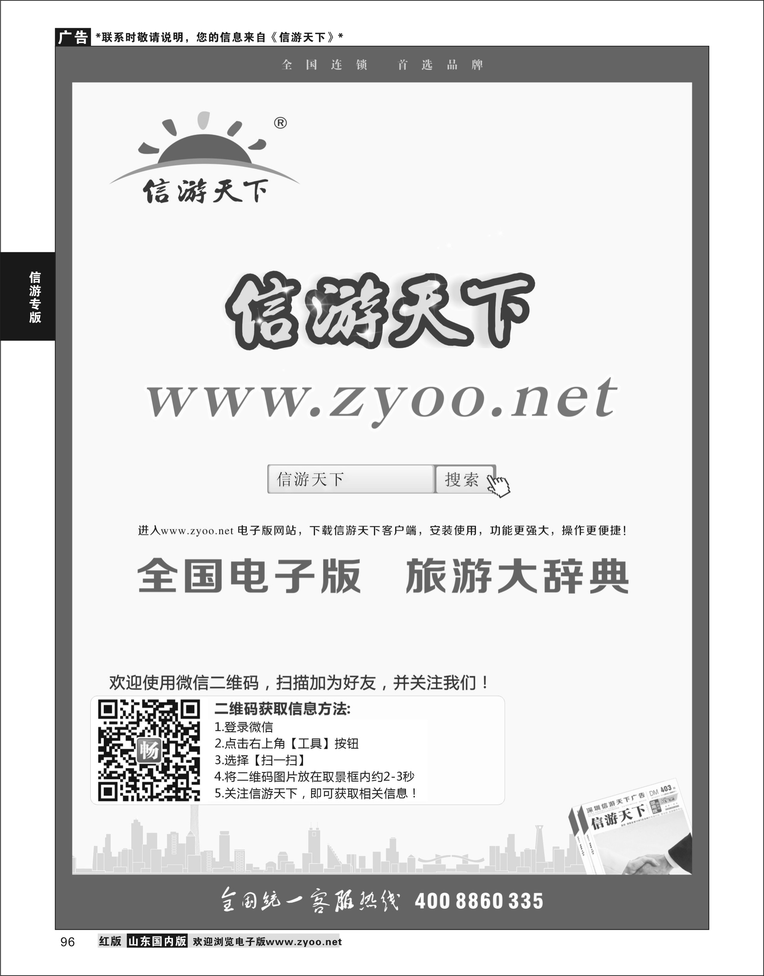 P96 《信游天下》电子版  信游专版