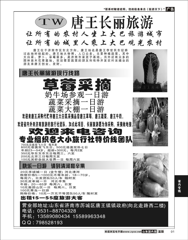 01 唐王长丽旅游 [06396] 省内专线