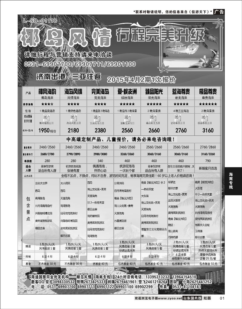 01 海通国旅椰岛风情—三亚 [06395] 海南专线