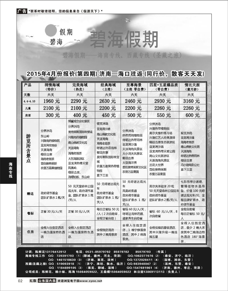 02 碧海假期------海口  海南专线