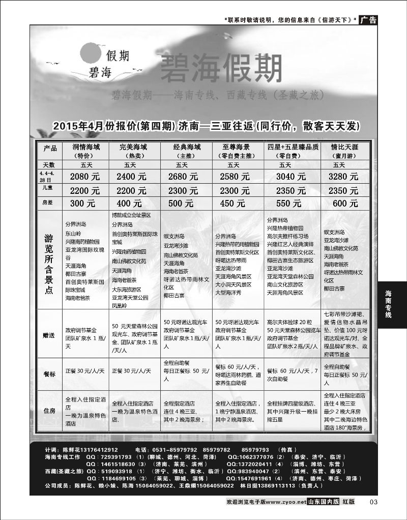 03 碧海假期------三亚  海南专线