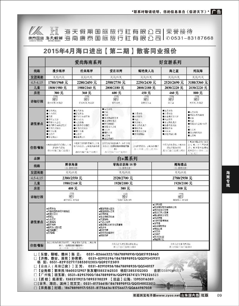 09 海天假期  海南专线