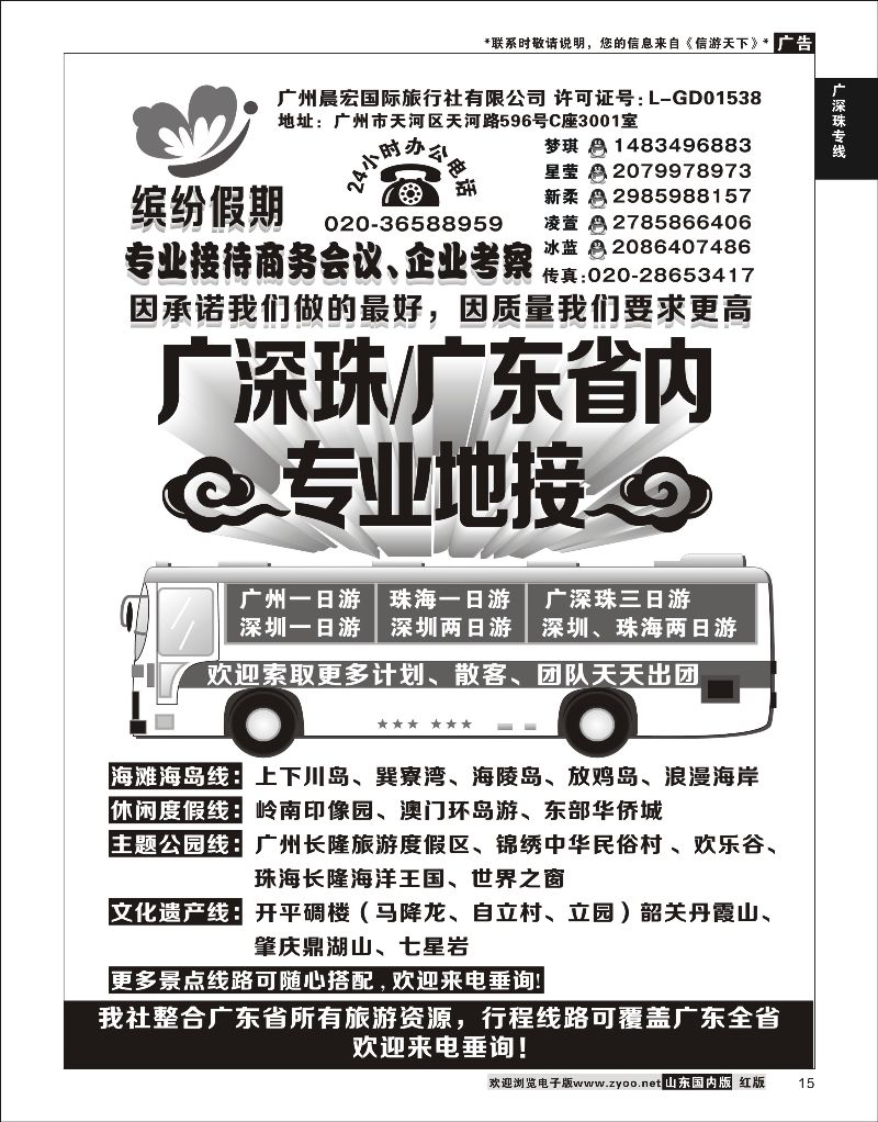 15 广深珠地接-缤纷假期  广深珠专线