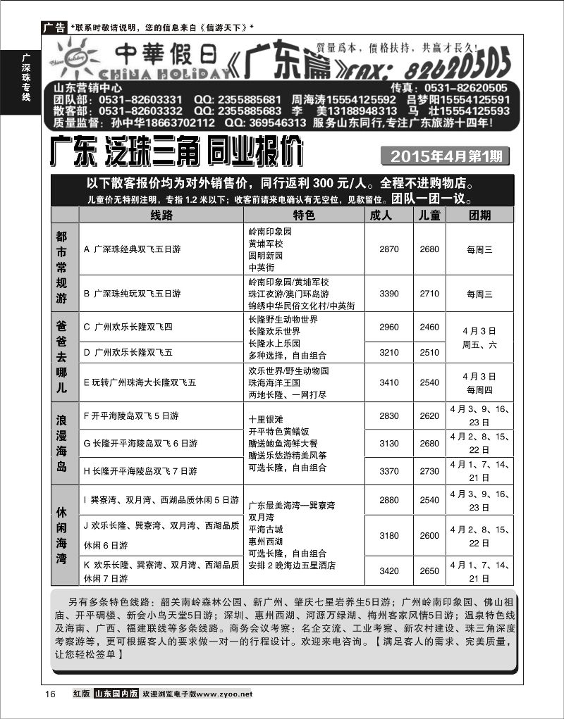 16 广东中华假日山东营销中心  广深珠专线