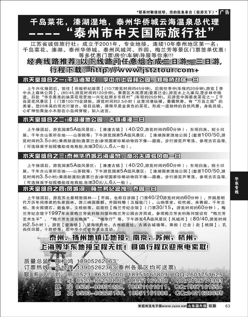 P63 泰州市中天国际旅行社  华东专线