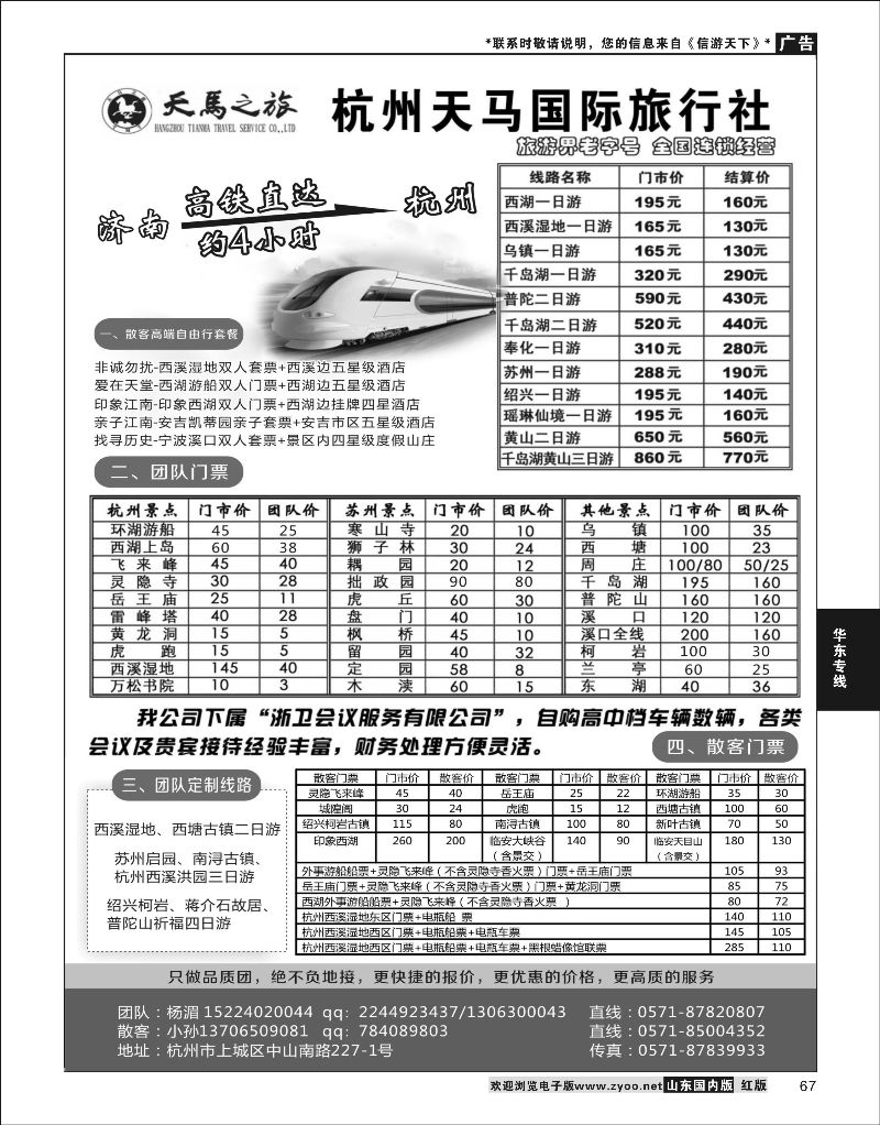P67 散客自由行专家-杭州天马国际旅行社  华东专线