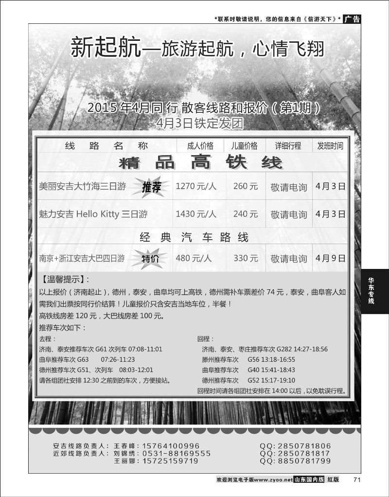 P71 新起航-华东安吉线路  华东专线