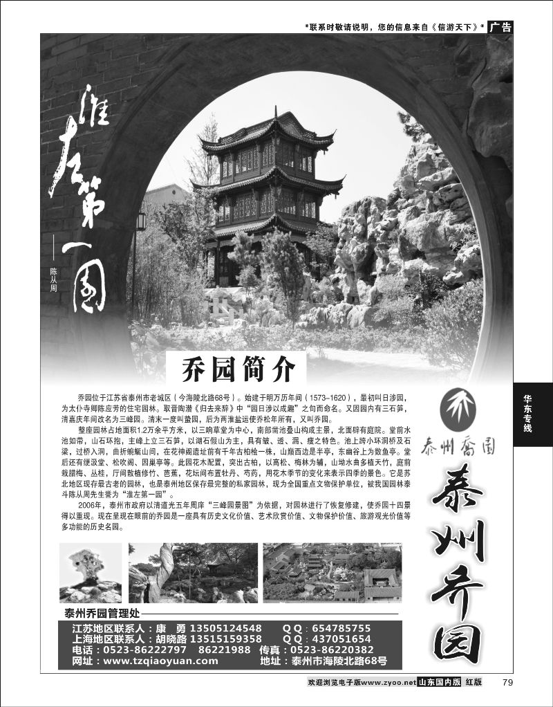 P79 苏北第一名园—泰州乔园  华东专线