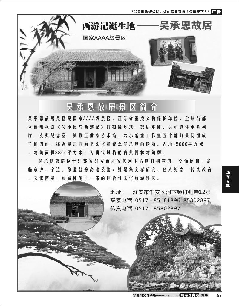 P83 吴承恩故居  华东专线