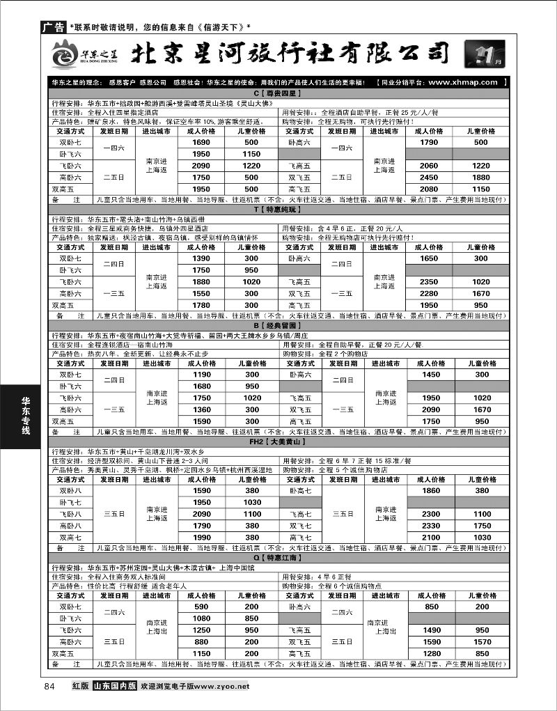 P84 华东之星1  华东专线