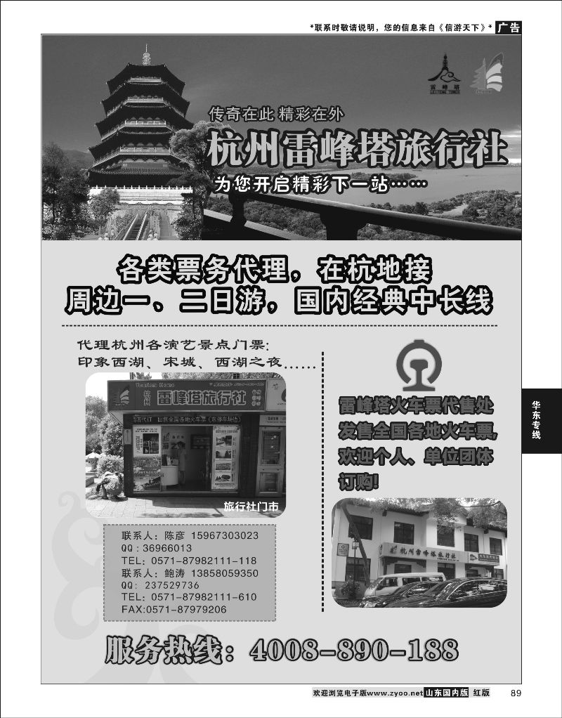 P89 杭州雷峰塔旅行社  华东专线