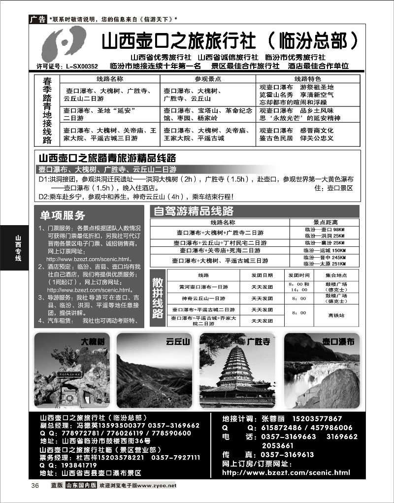 36 山西壶口之旅旅行社（总部）.自驾游.山陕专业地接批发商  山西线路