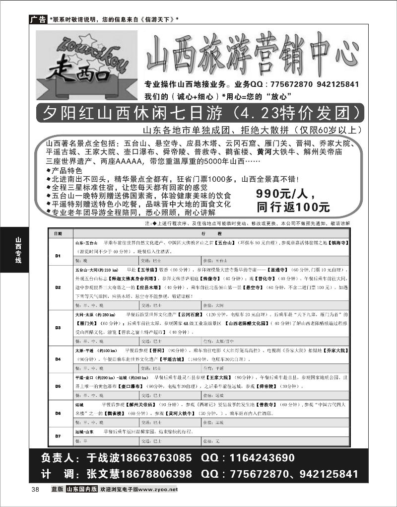 38 ＂走西口山西旅游操作中心 山西专线