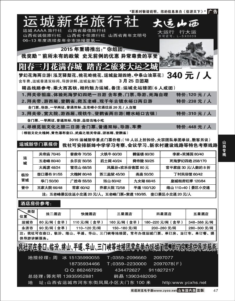 47 运城新华旅行社  山西线路