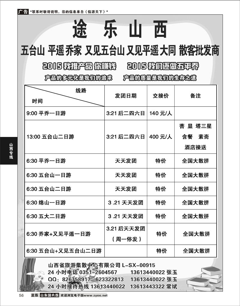 56 9∶00平乔一日  13∶00五台山深度二日  山西线路
