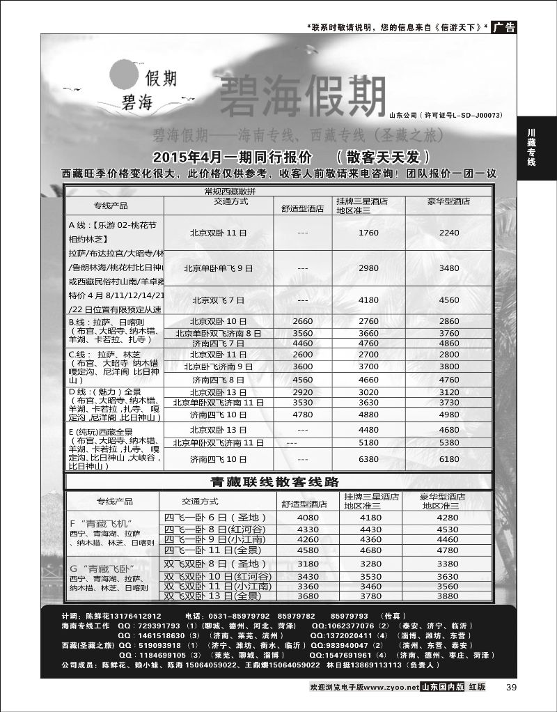 39 碧海假期------西藏  川藏专线